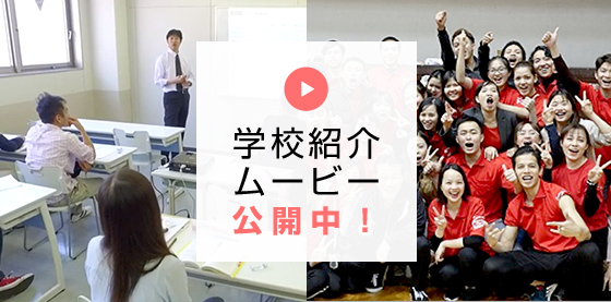 学校紹介ムービー 公開中